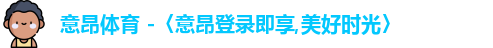 意昂体育官网
